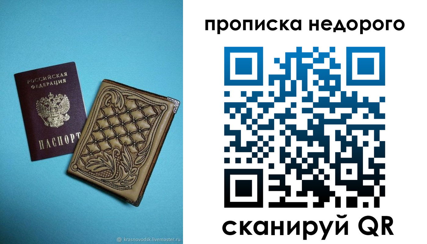 прописка для работы в Донском