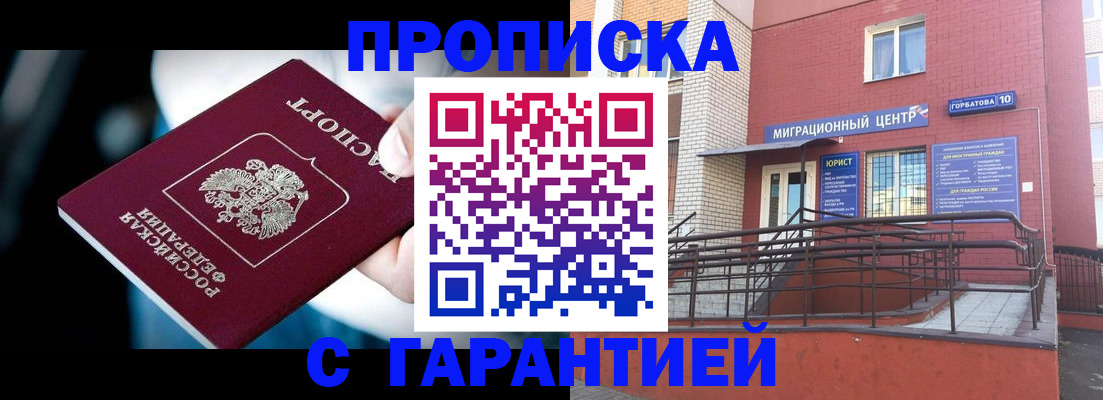 прописка от собственника в Донском