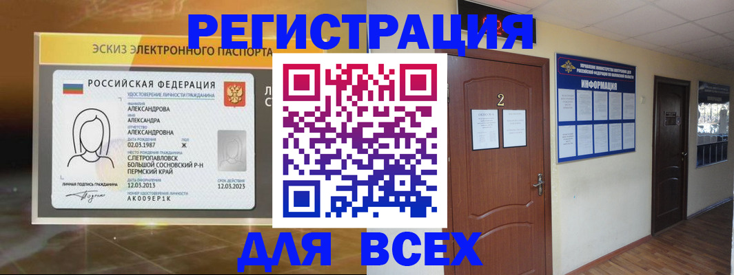временная регистрация для школы в Донском