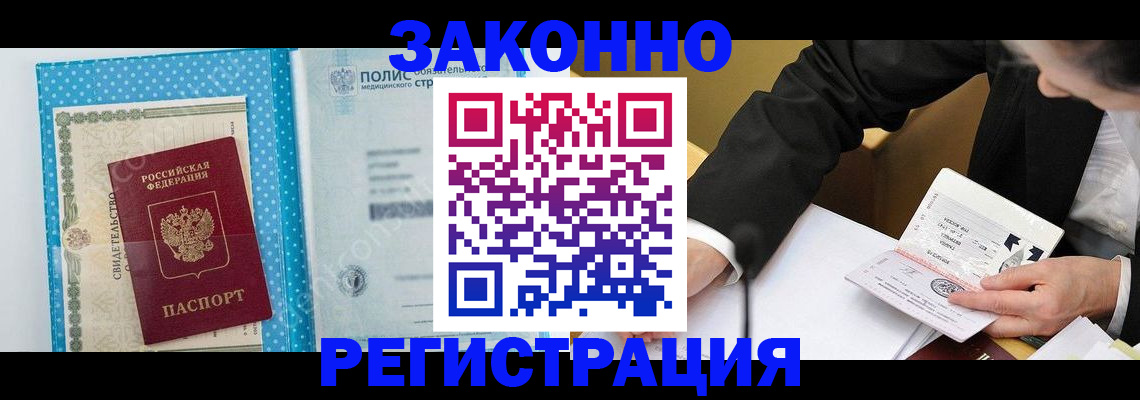 прописка регистрация в Донском