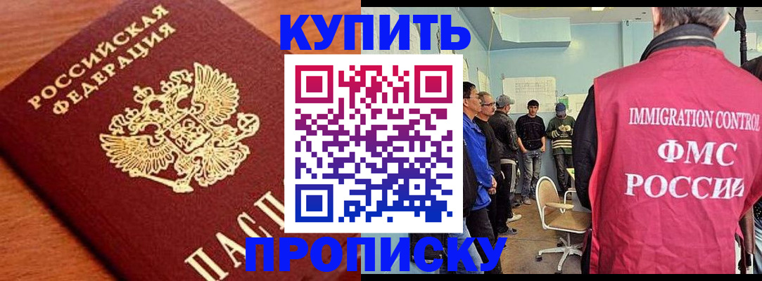 прописка регистрация в Донском