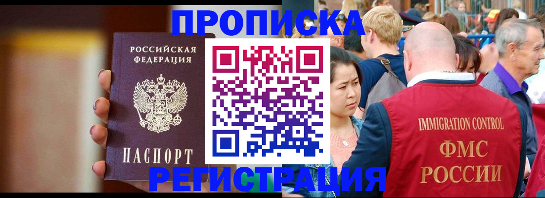 прописка законно в Донском