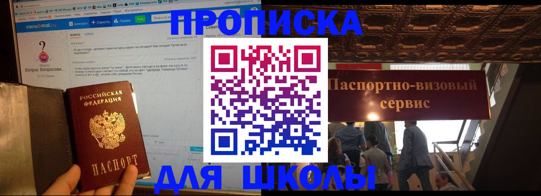 прописка в Донском