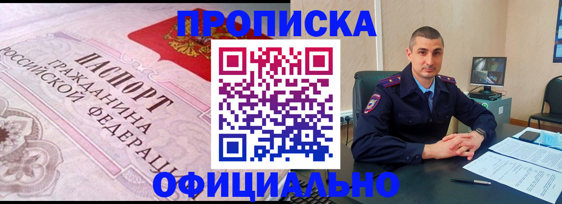 прописка в квартире в Донском