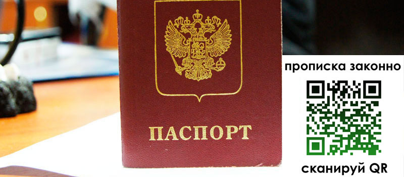 прописка в Донском